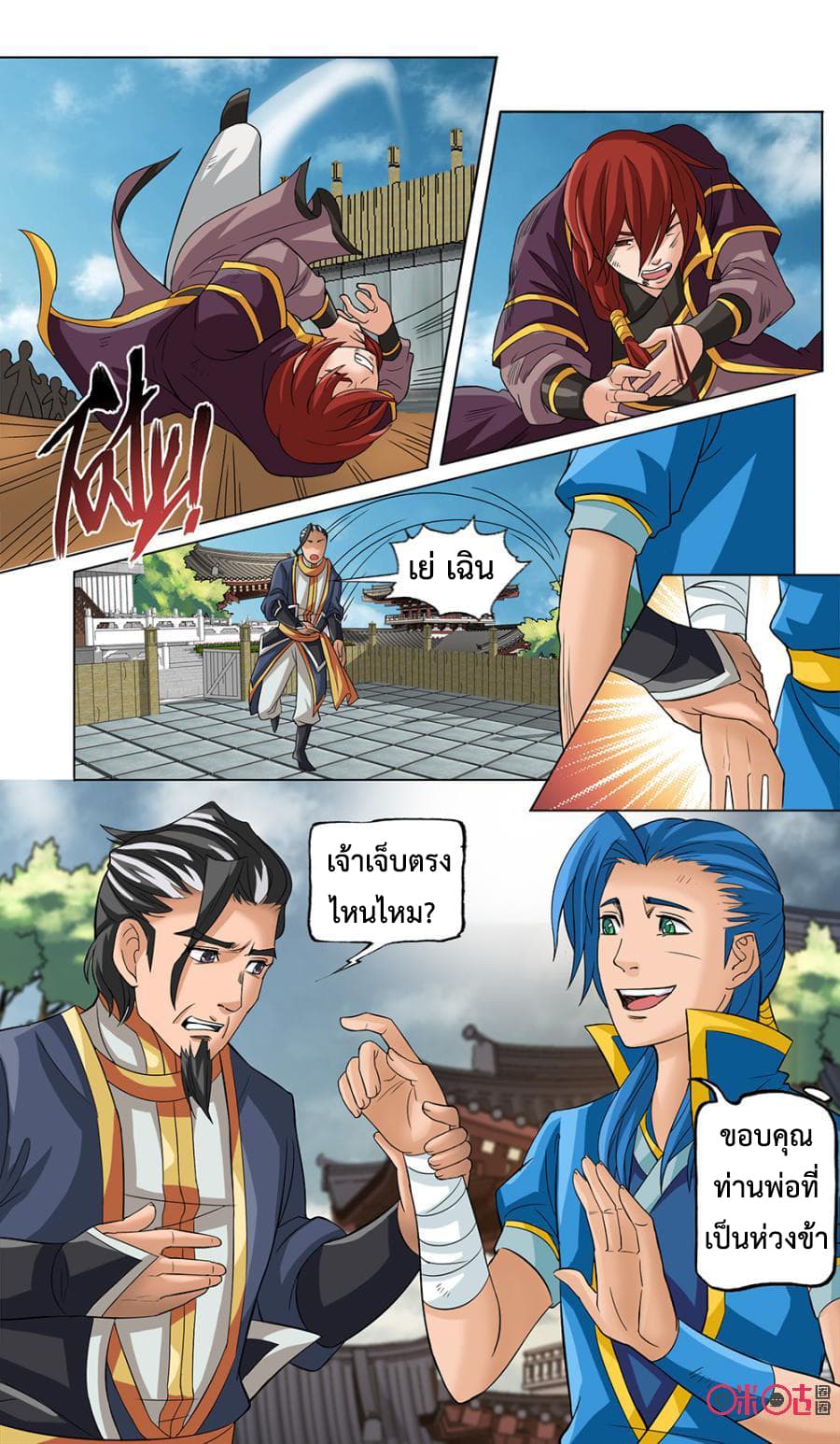 Jiuxing Tianchen page 8