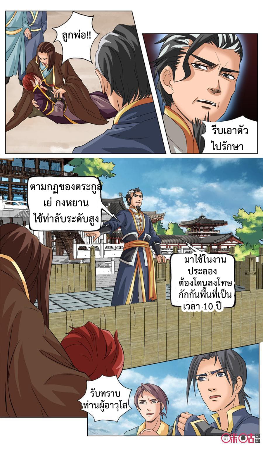 Jiuxing Tianchen page 9