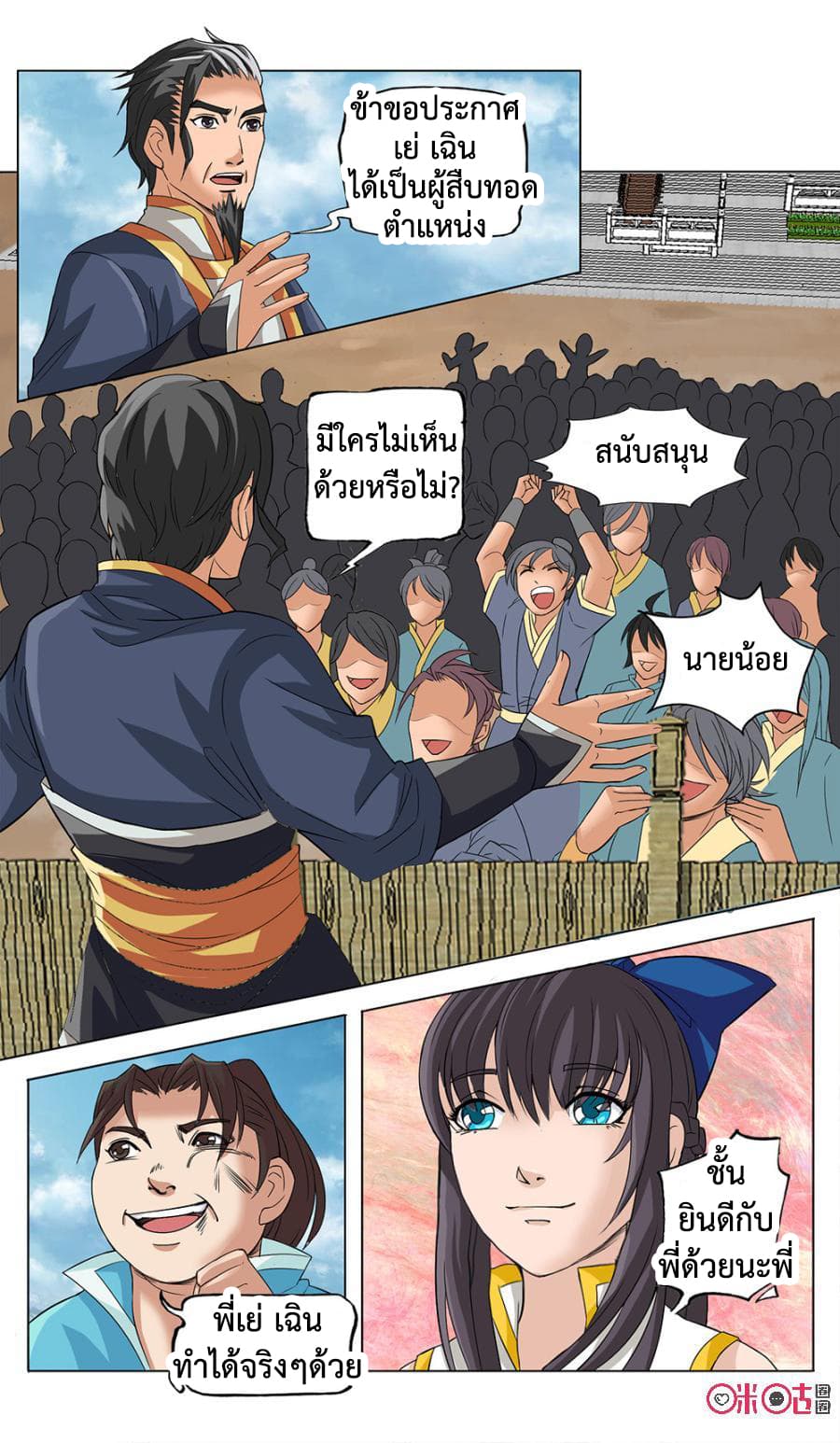 Jiuxing Tianchen page 11