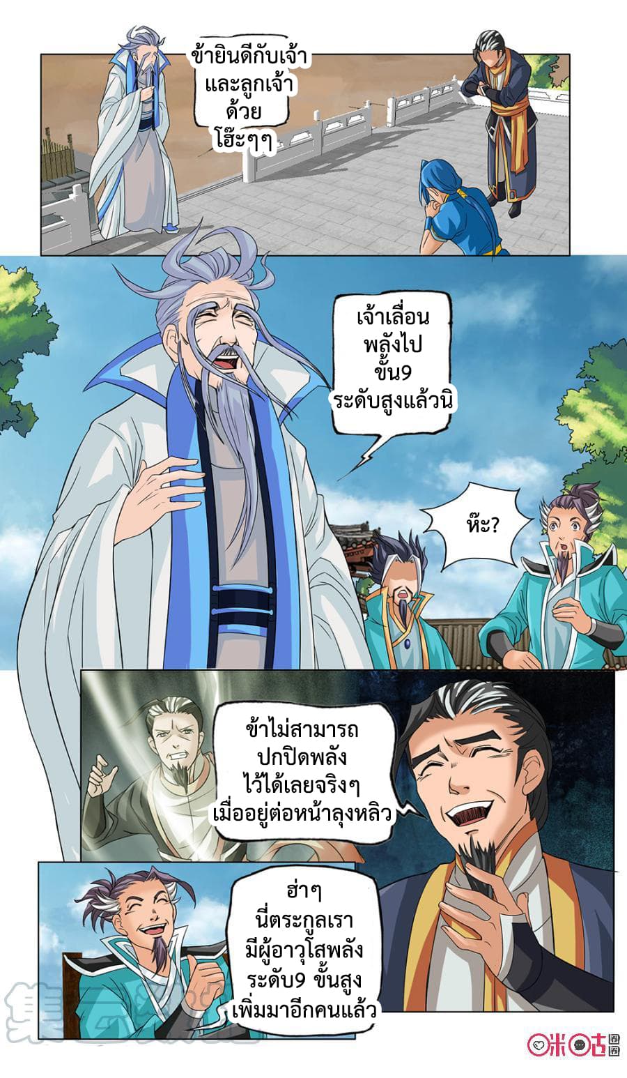 Jiuxing Tianchen page 12