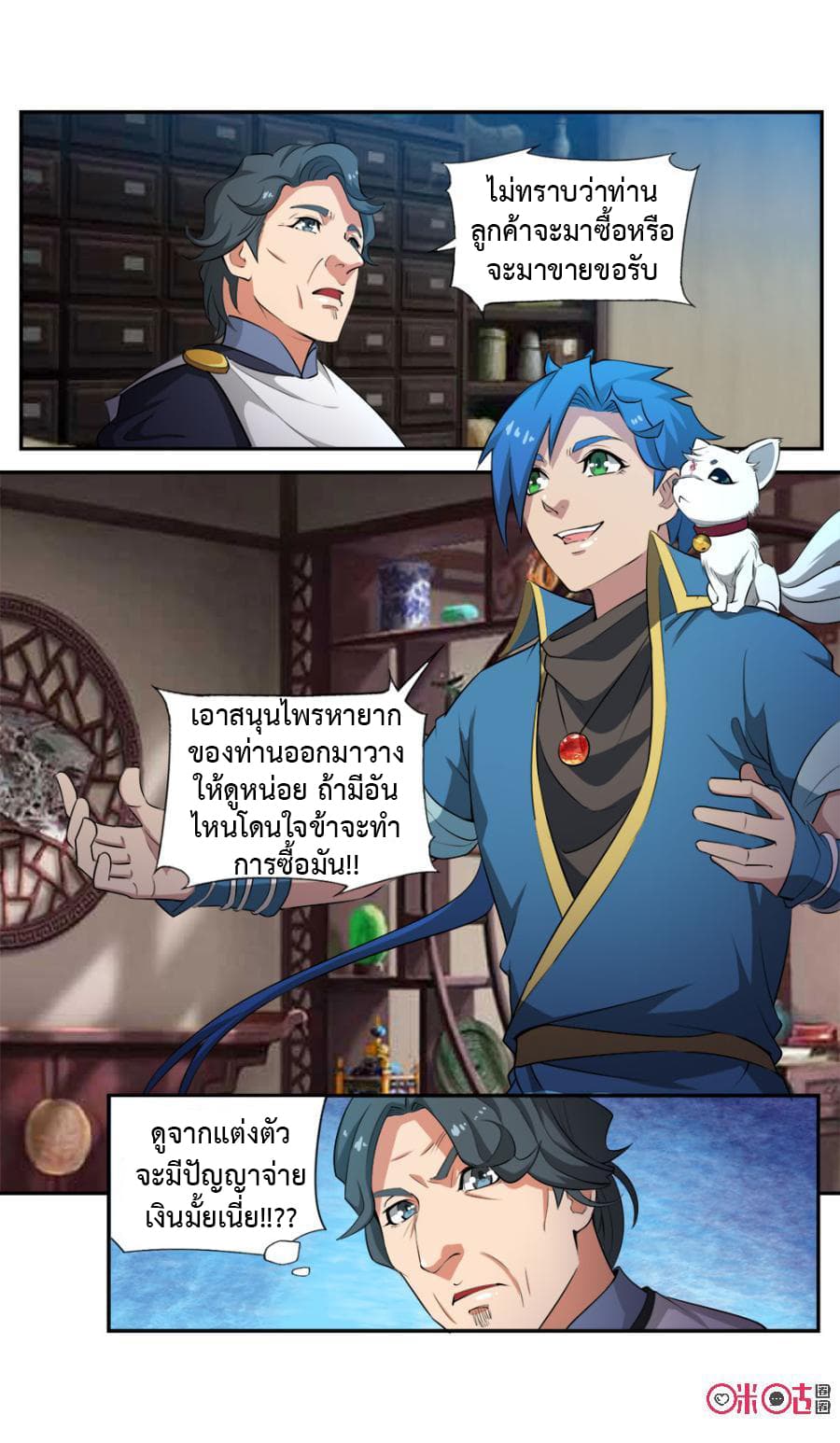 Jiuxing Tianchen page 8