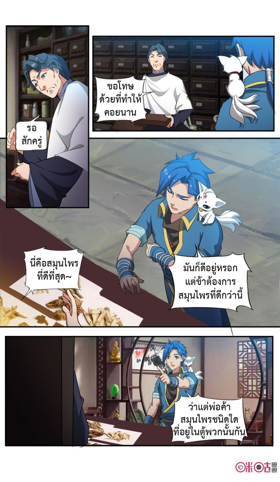 Jiuxing Tianchen page 9