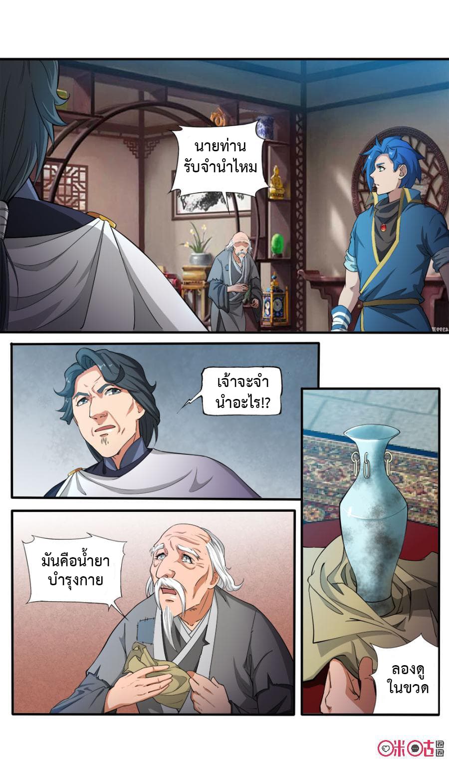 Jiuxing Tianchen page 2