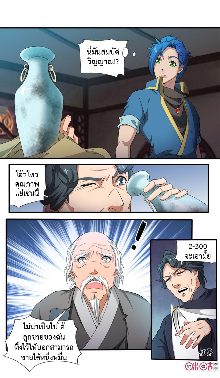 Jiuxing Tianchen page 3