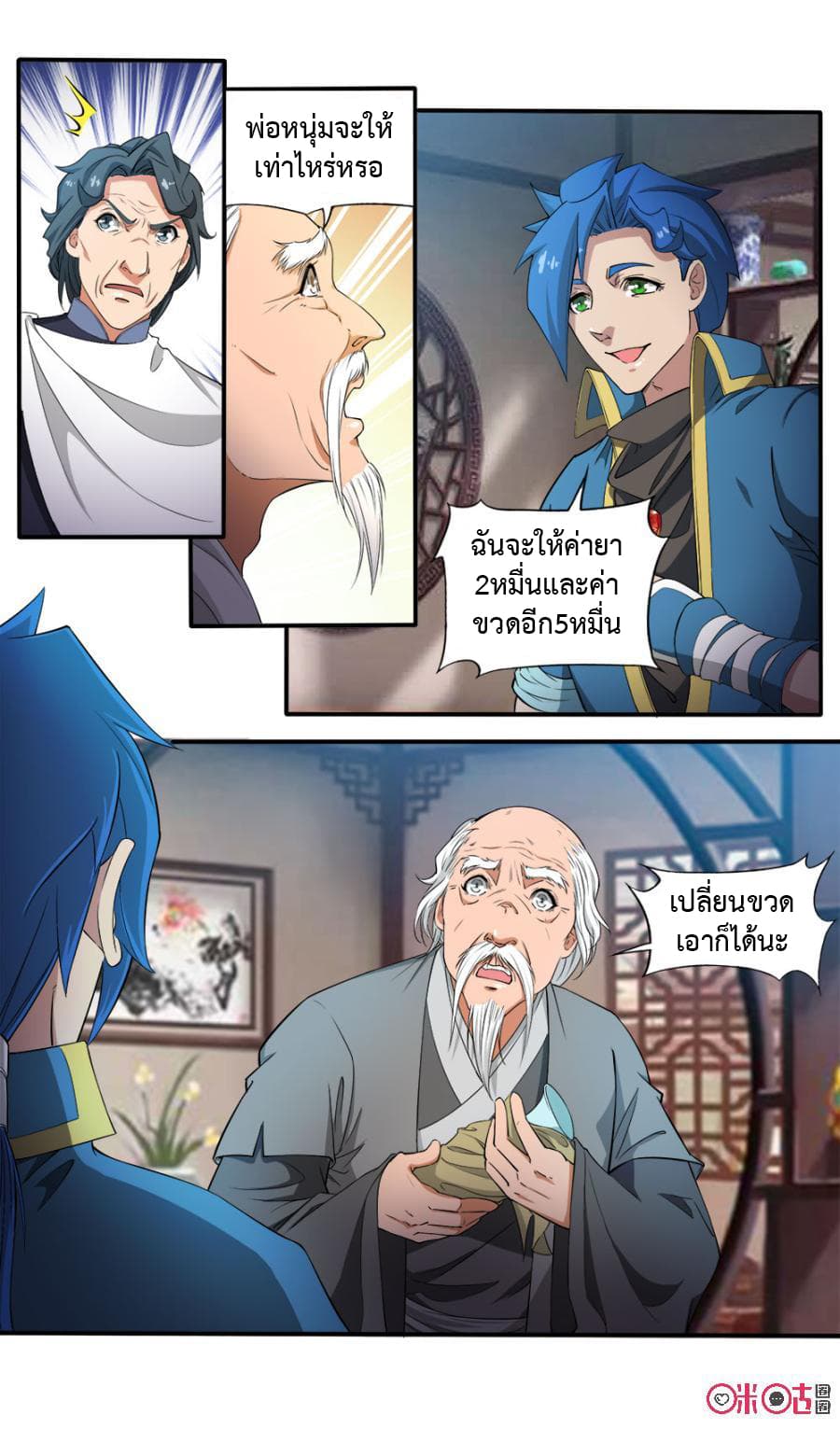 Jiuxing Tianchen page 6