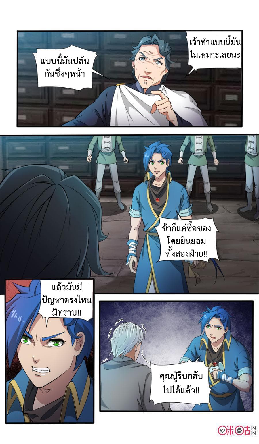 Jiuxing Tianchen page 8