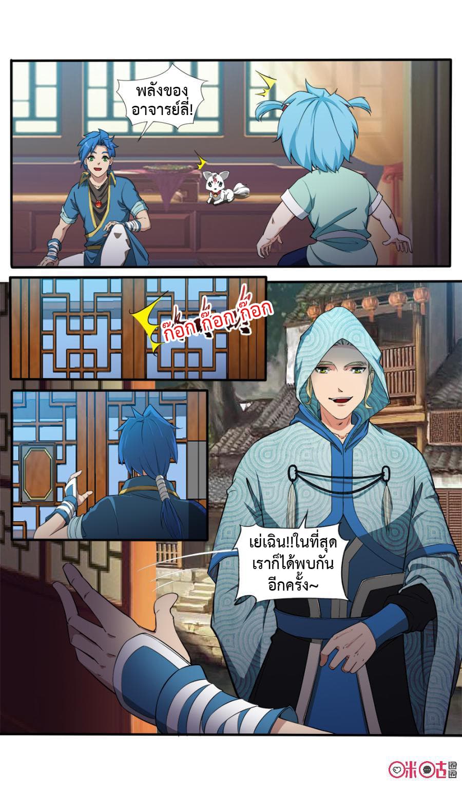 Jiuxing Tianchen page 5