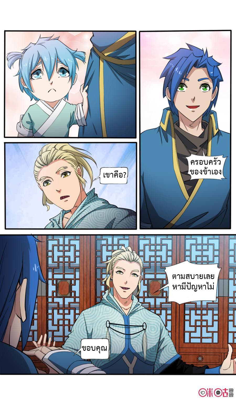 Jiuxing Tianchen page 7