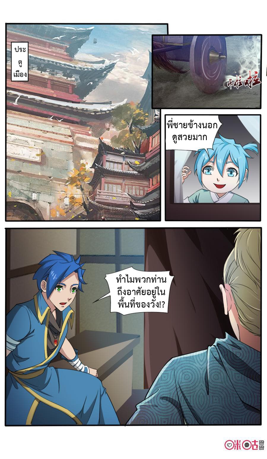Jiuxing Tianchen page 8