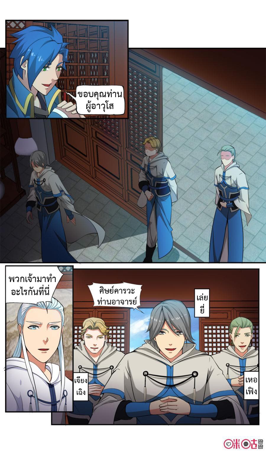 Jiuxing Tianchen page 3