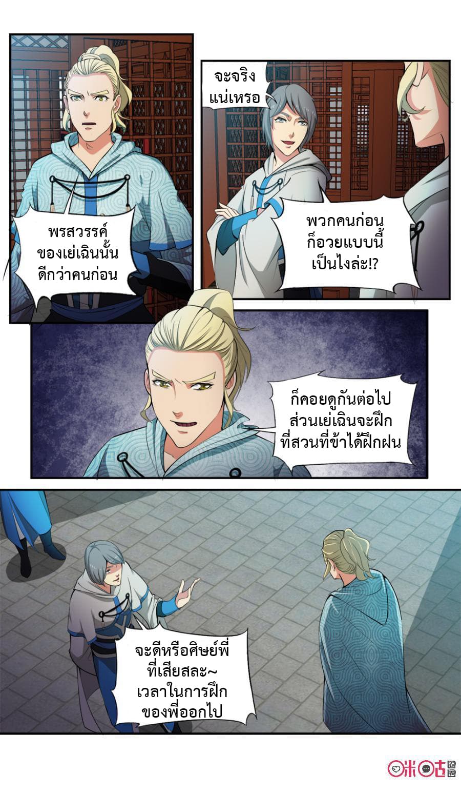 Jiuxing Tianchen page 5
