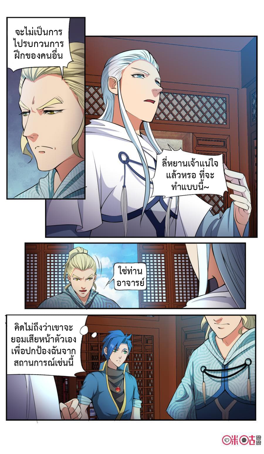 Jiuxing Tianchen page 6