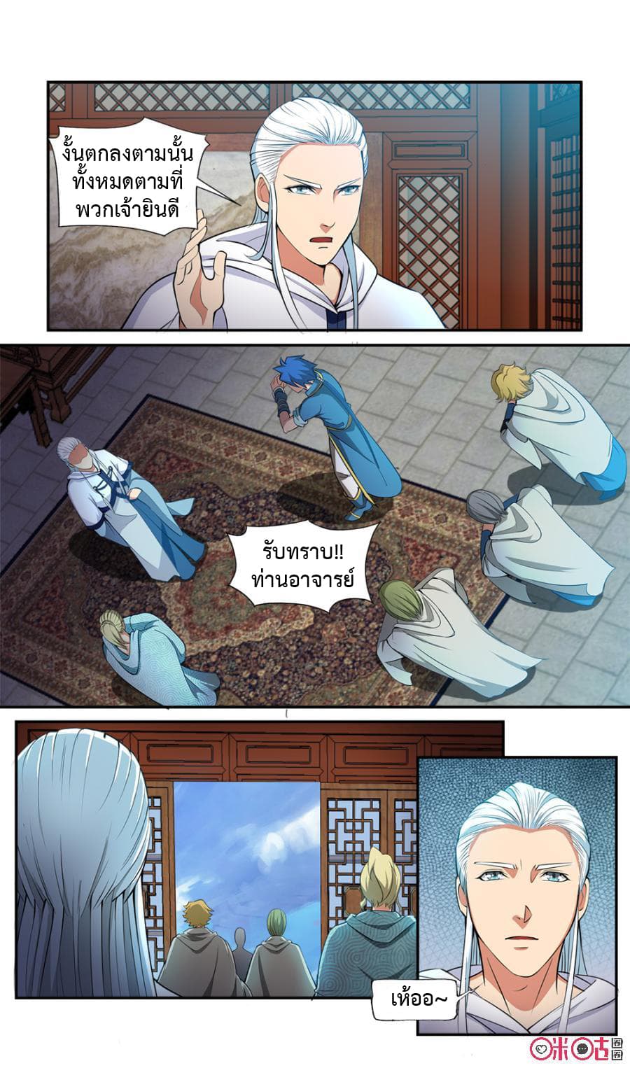 Jiuxing Tianchen page 7