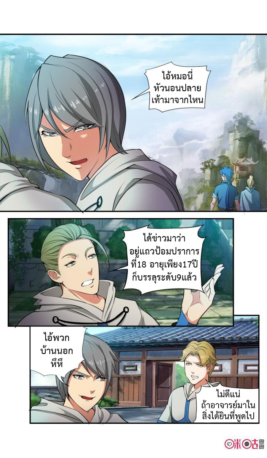 Jiuxing Tianchen page 8