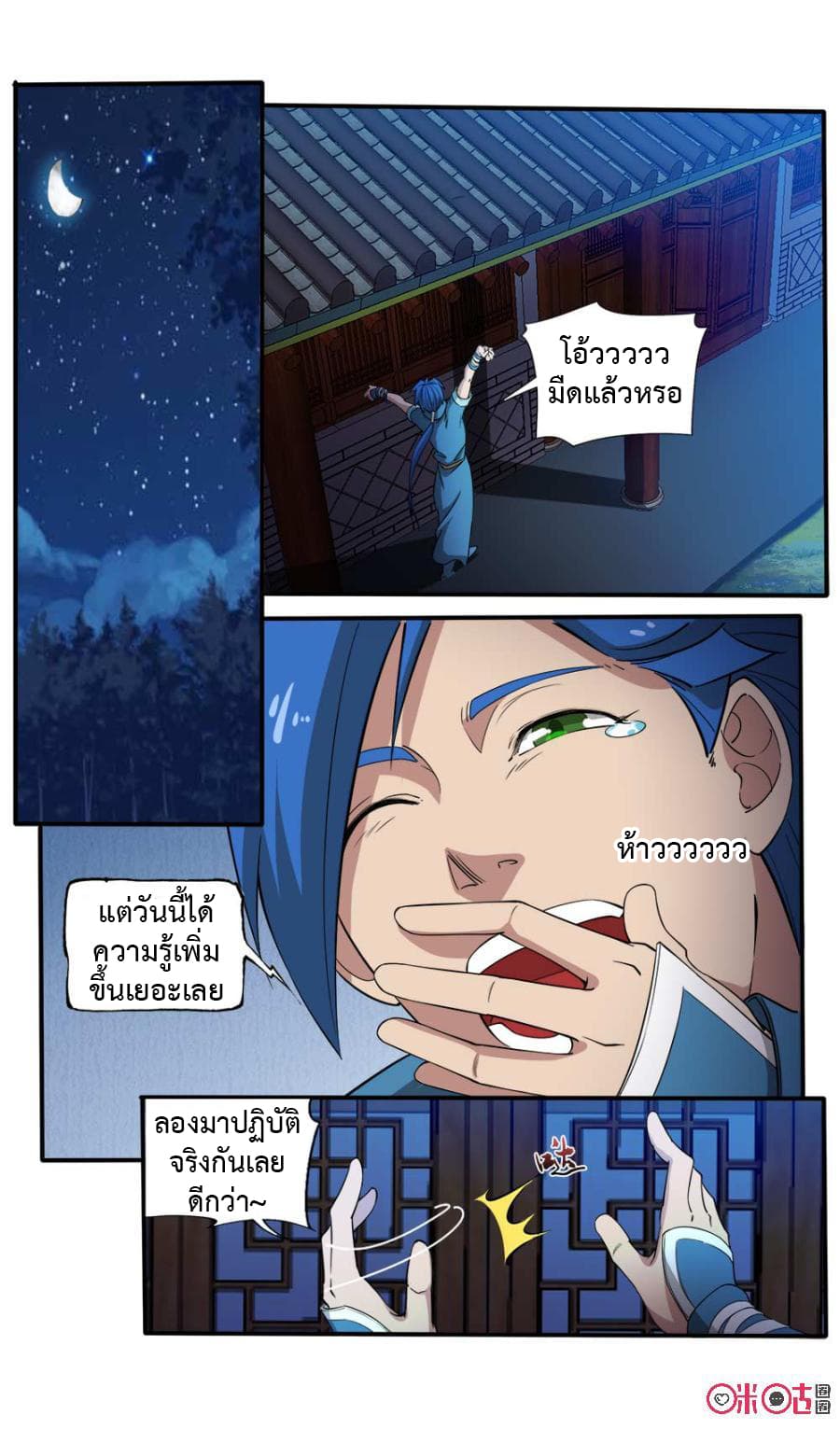 Jiuxing Tianchen page 6