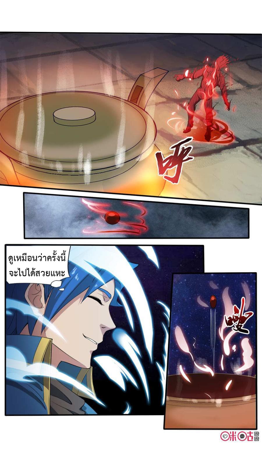Jiuxing Tianchen page 8