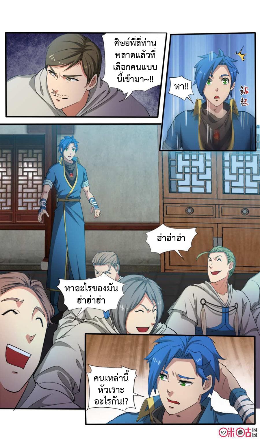 Jiuxing Tianchen page 8