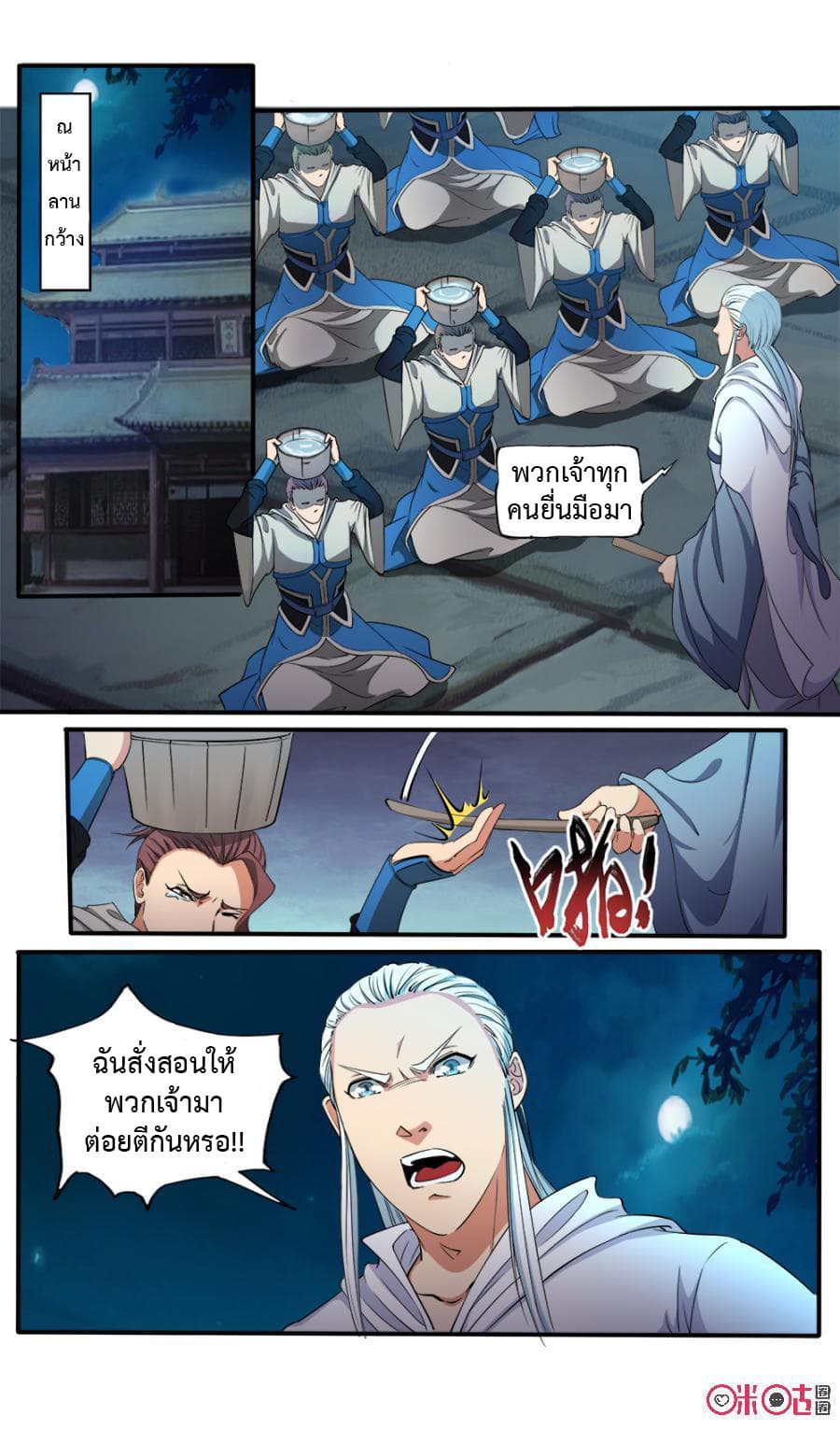 Jiuxing Tianchen page 7