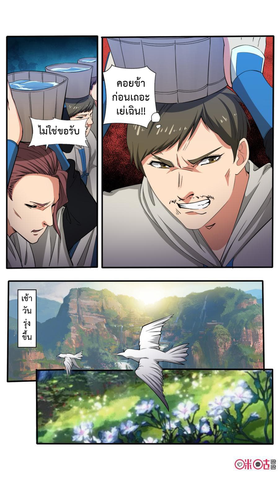 Jiuxing Tianchen page 8