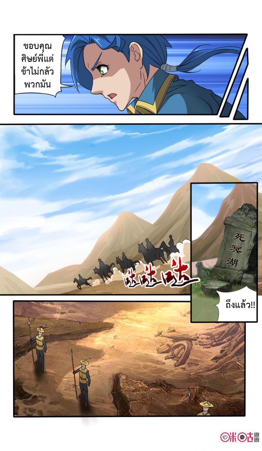 Jiuxing Tianchen page 5