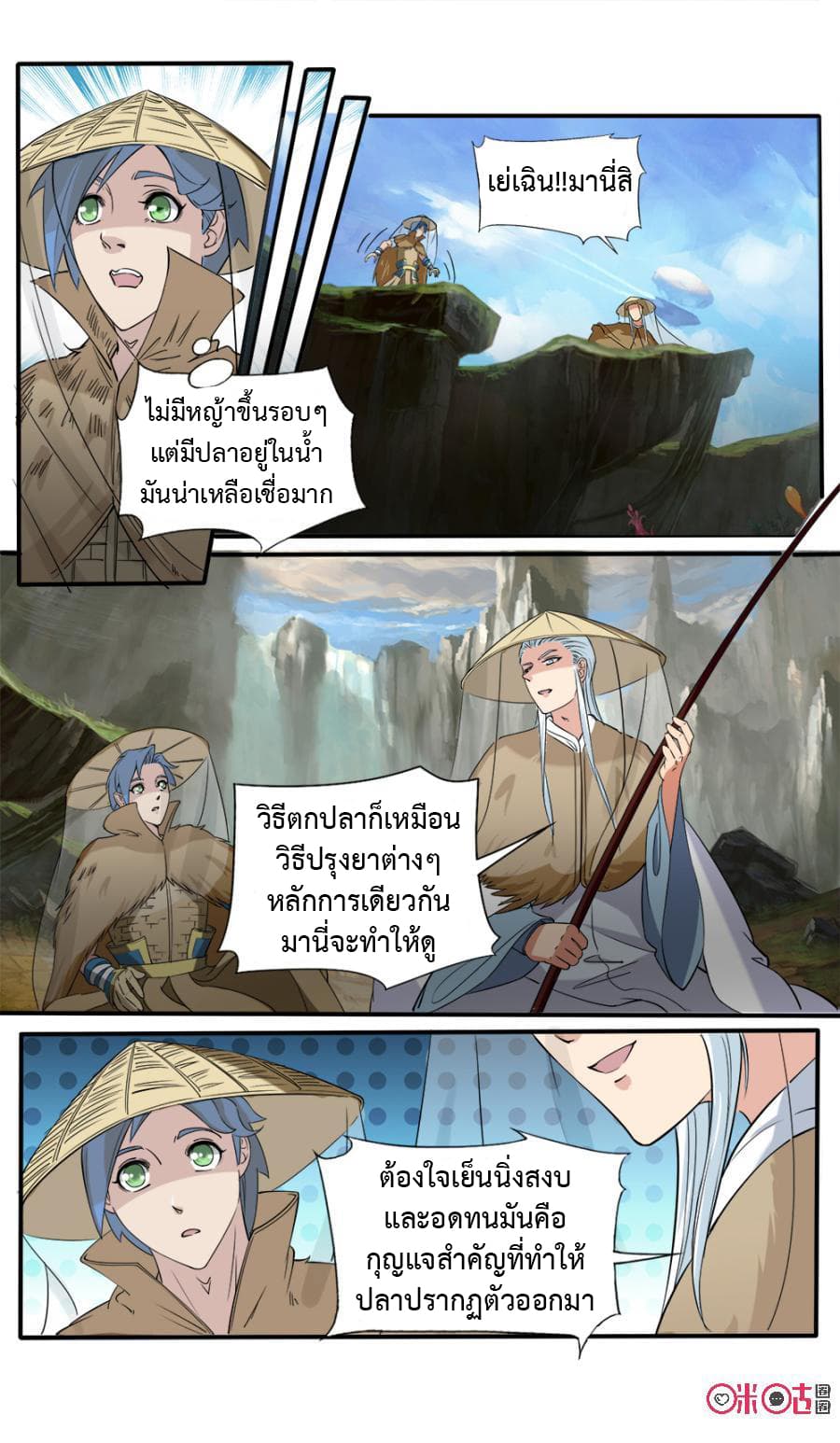 Jiuxing Tianchen page 8