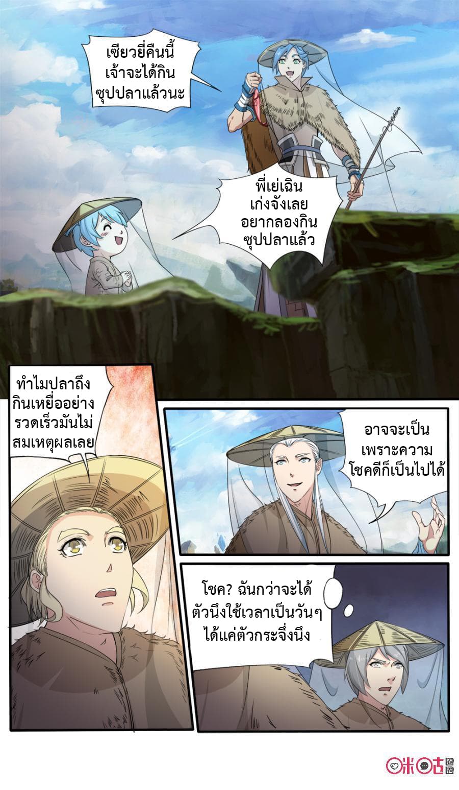 Jiuxing Tianchen page 3