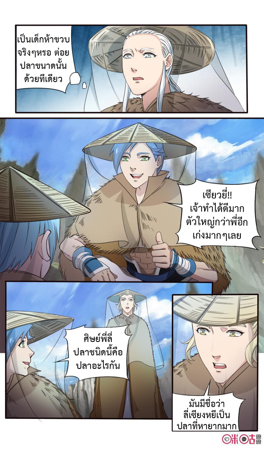 Jiuxing Tianchen page 9