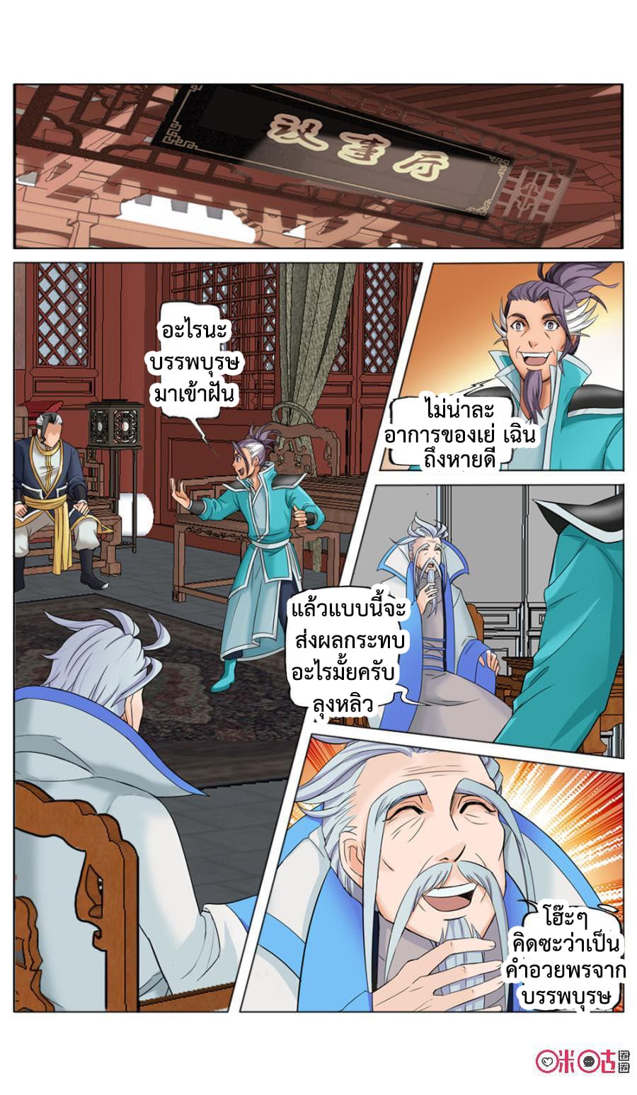 Jiuxing Tianchen page 2