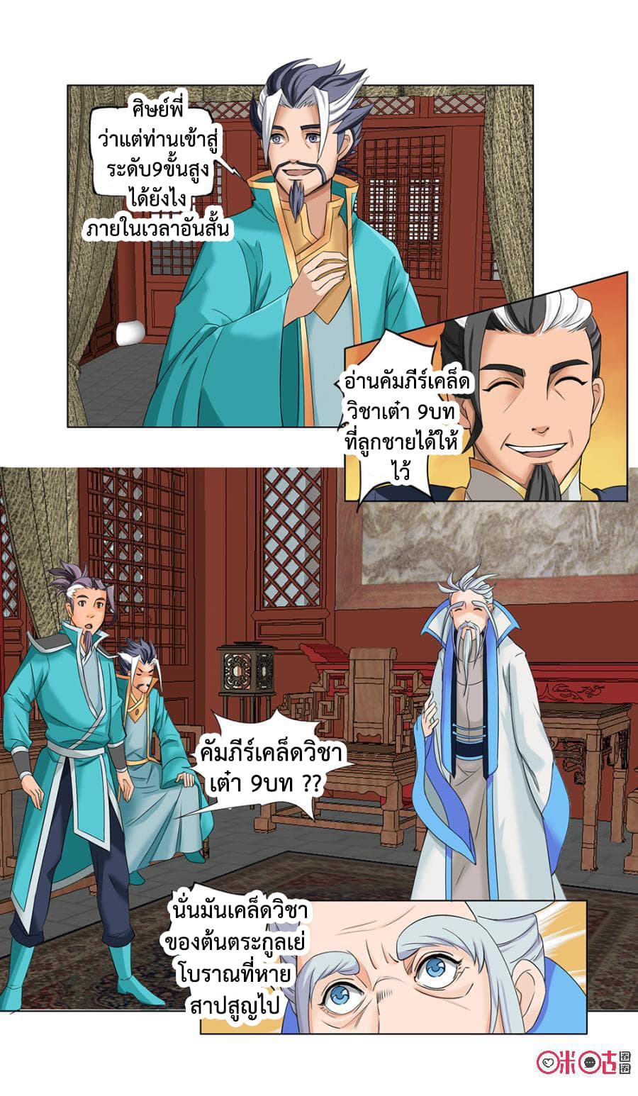 Jiuxing Tianchen page 3