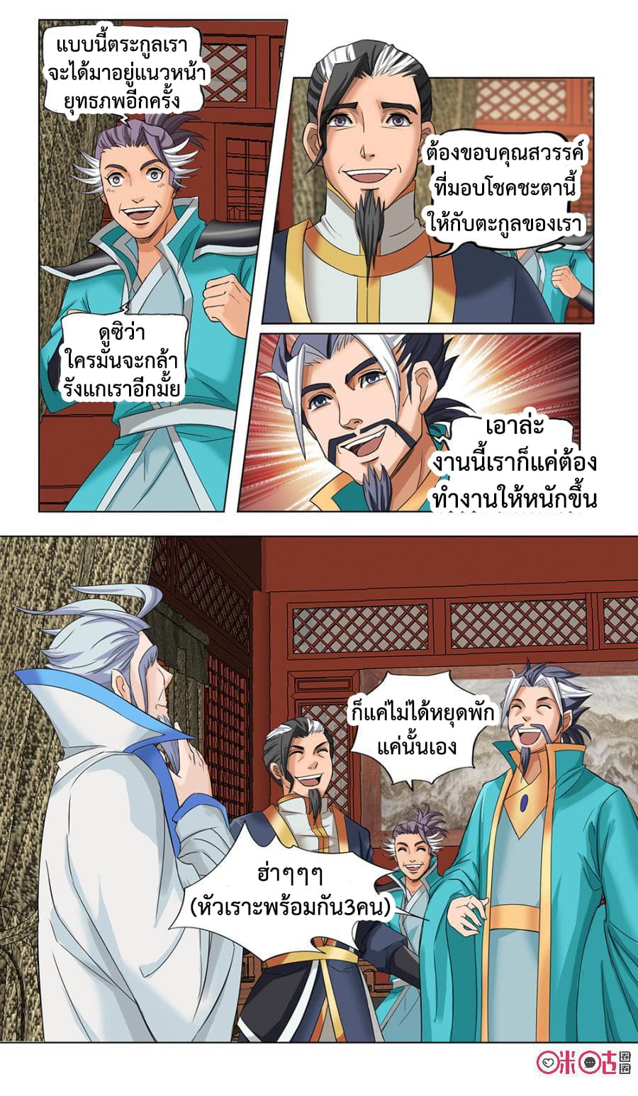 Jiuxing Tianchen page 5