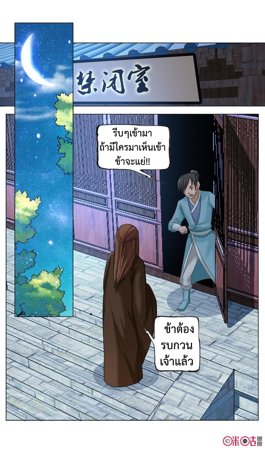 Jiuxing Tianchen page 6