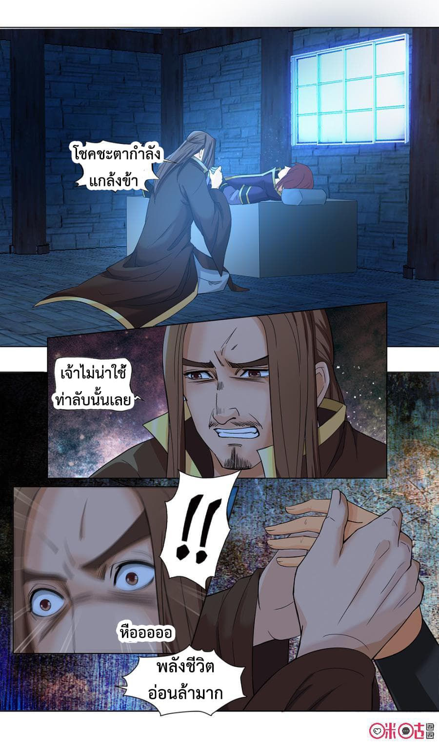 Jiuxing Tianchen page 8