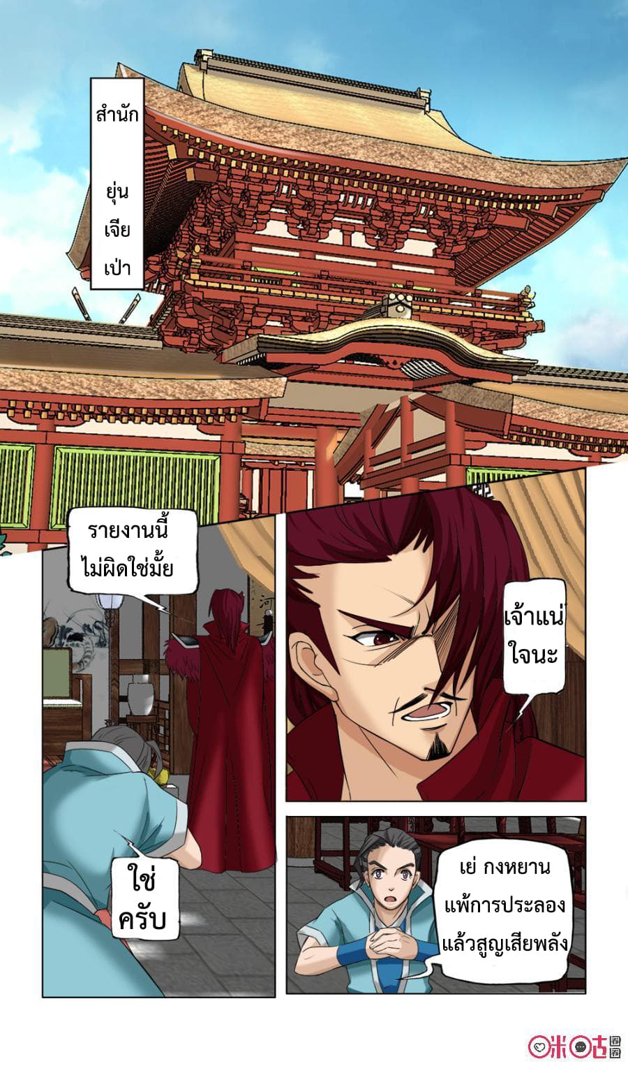 Jiuxing Tianchen page 10