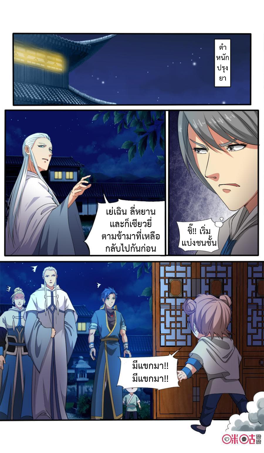 Jiuxing Tianchen page 8