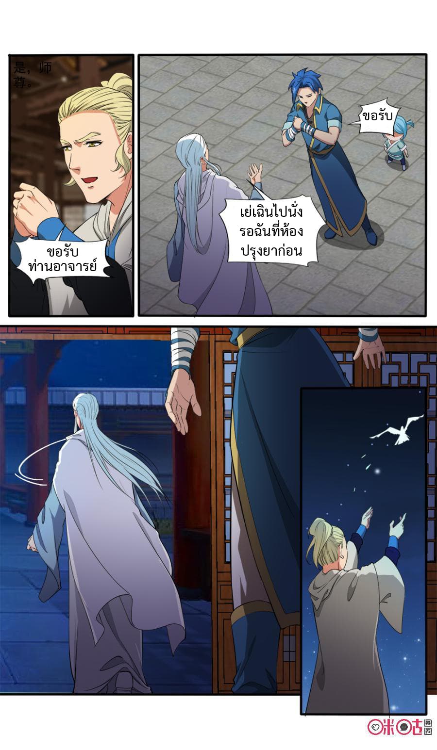Jiuxing Tianchen page 10