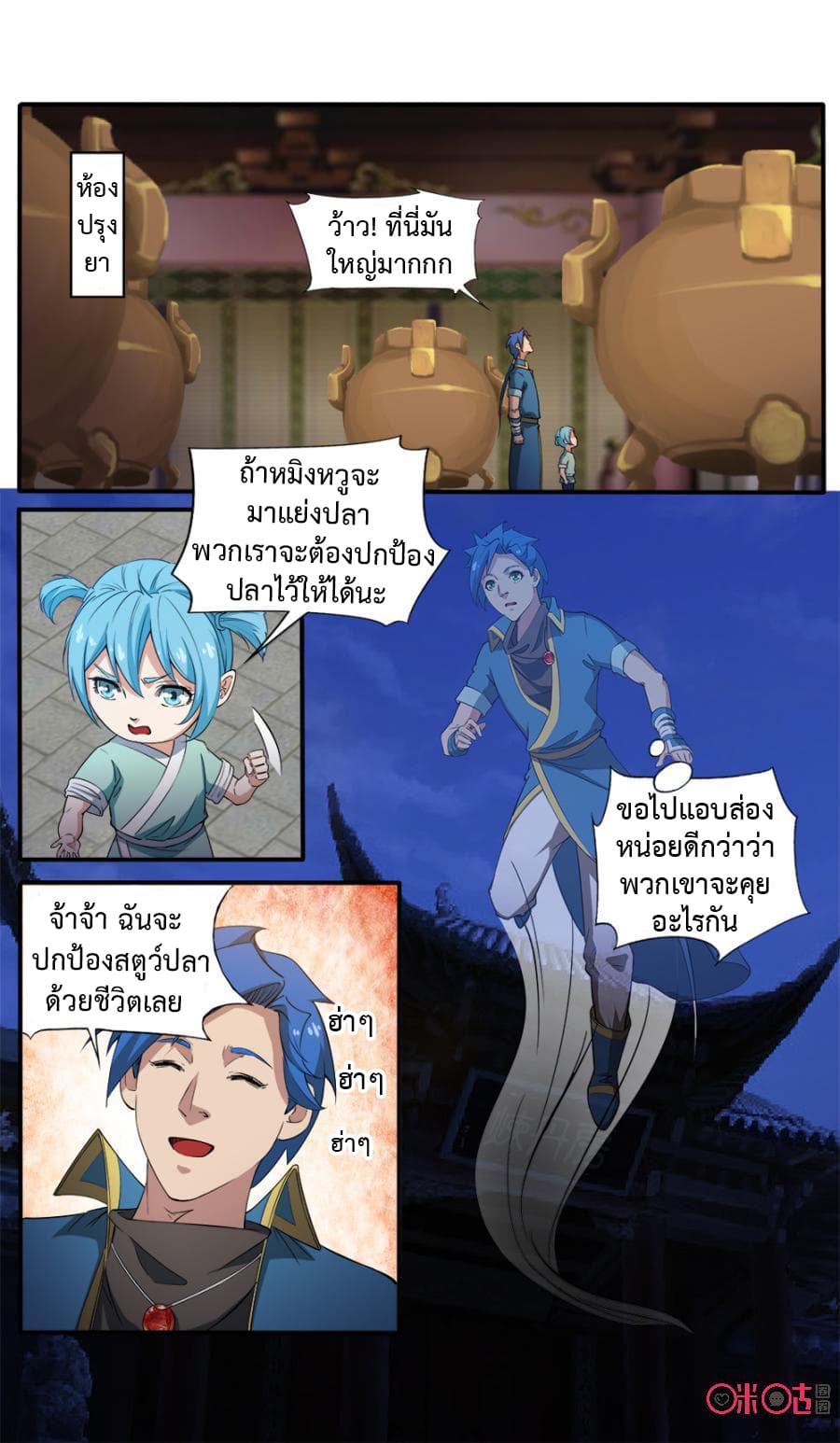 Jiuxing Tianchen page 11