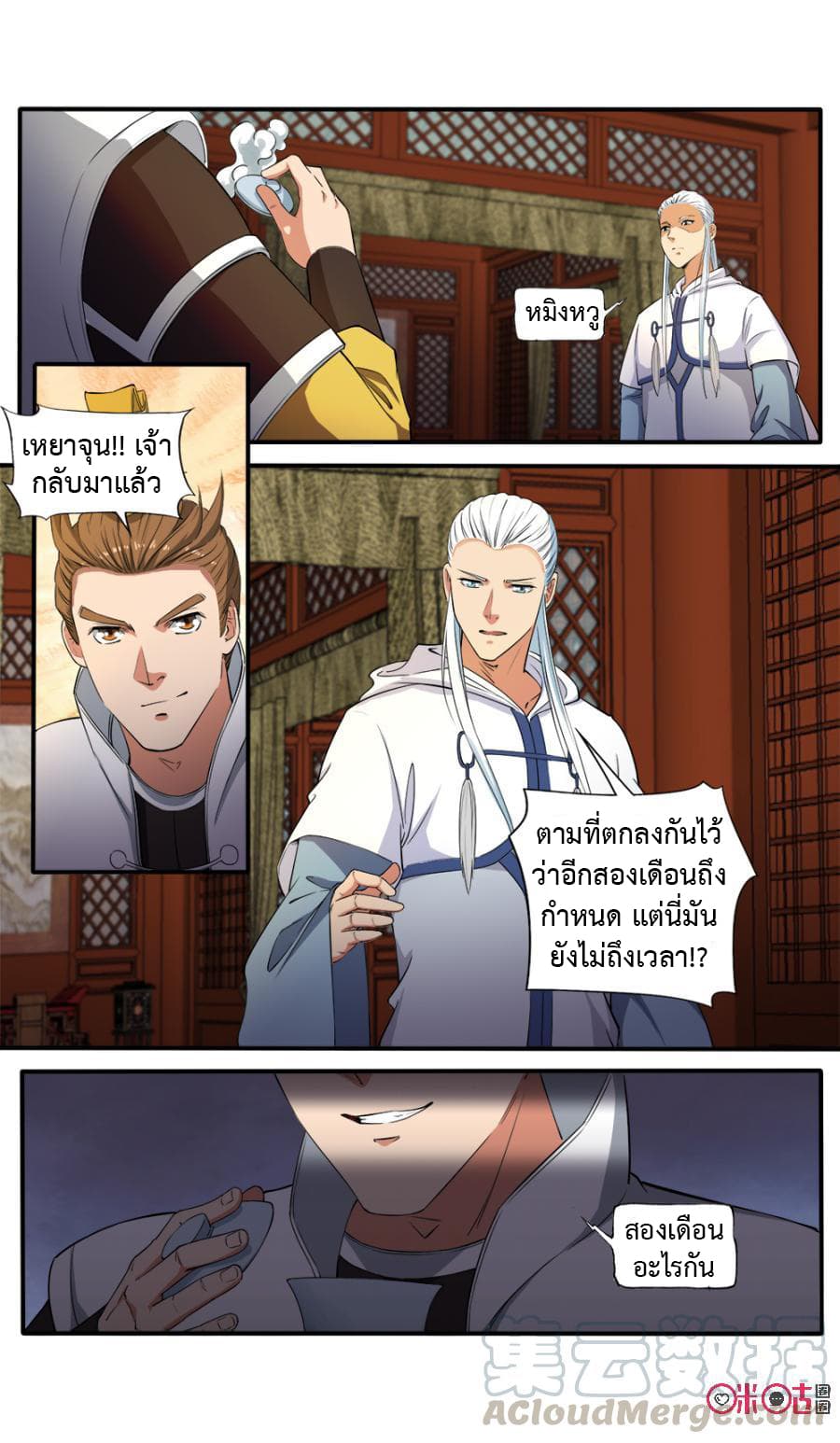 Jiuxing Tianchen page 12