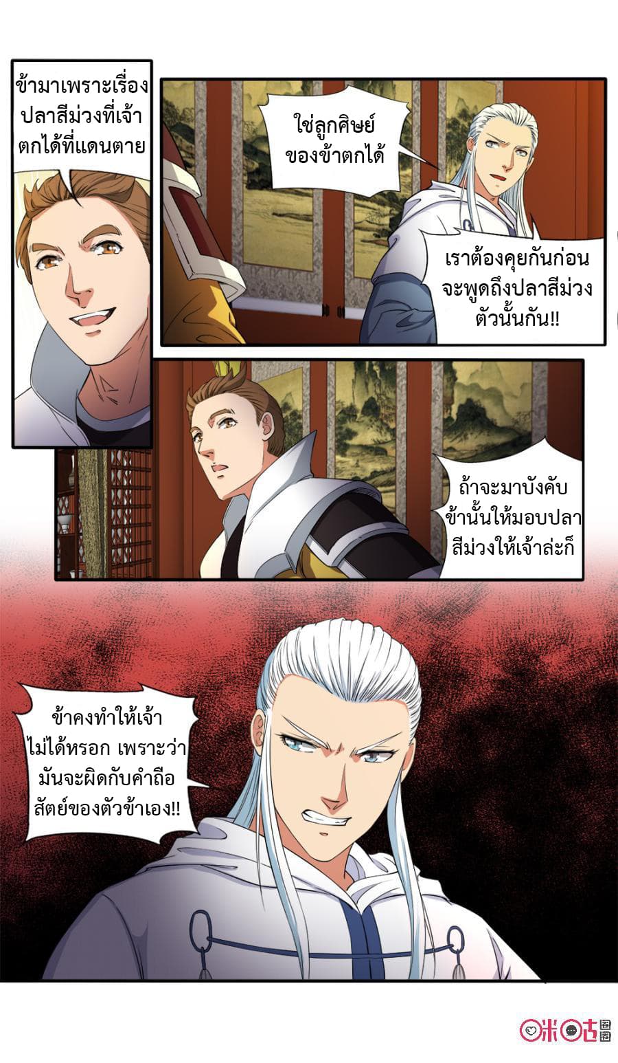 Jiuxing Tianchen page 13