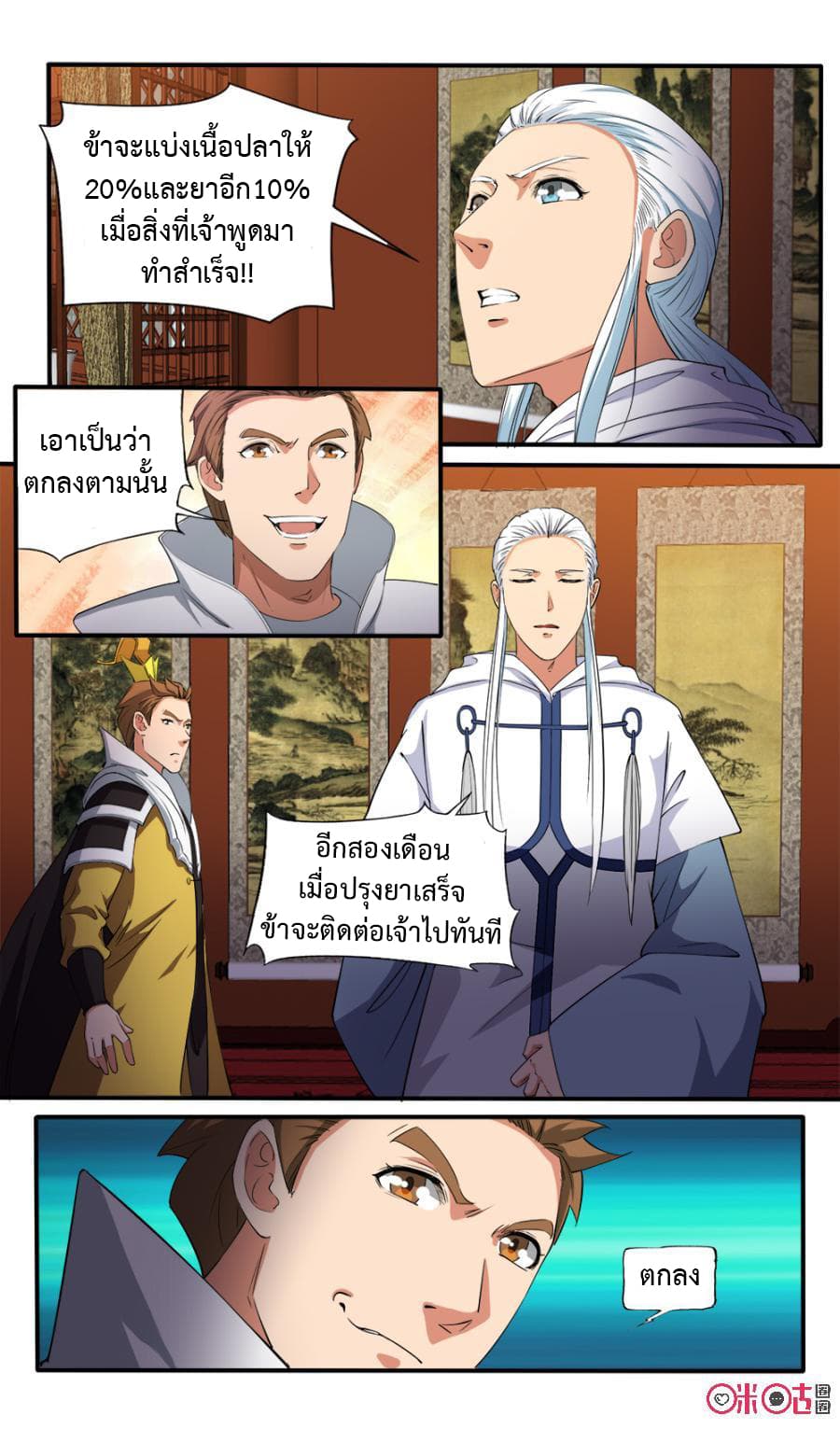 Jiuxing Tianchen page 4