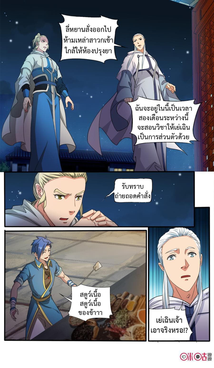 Jiuxing Tianchen page 6