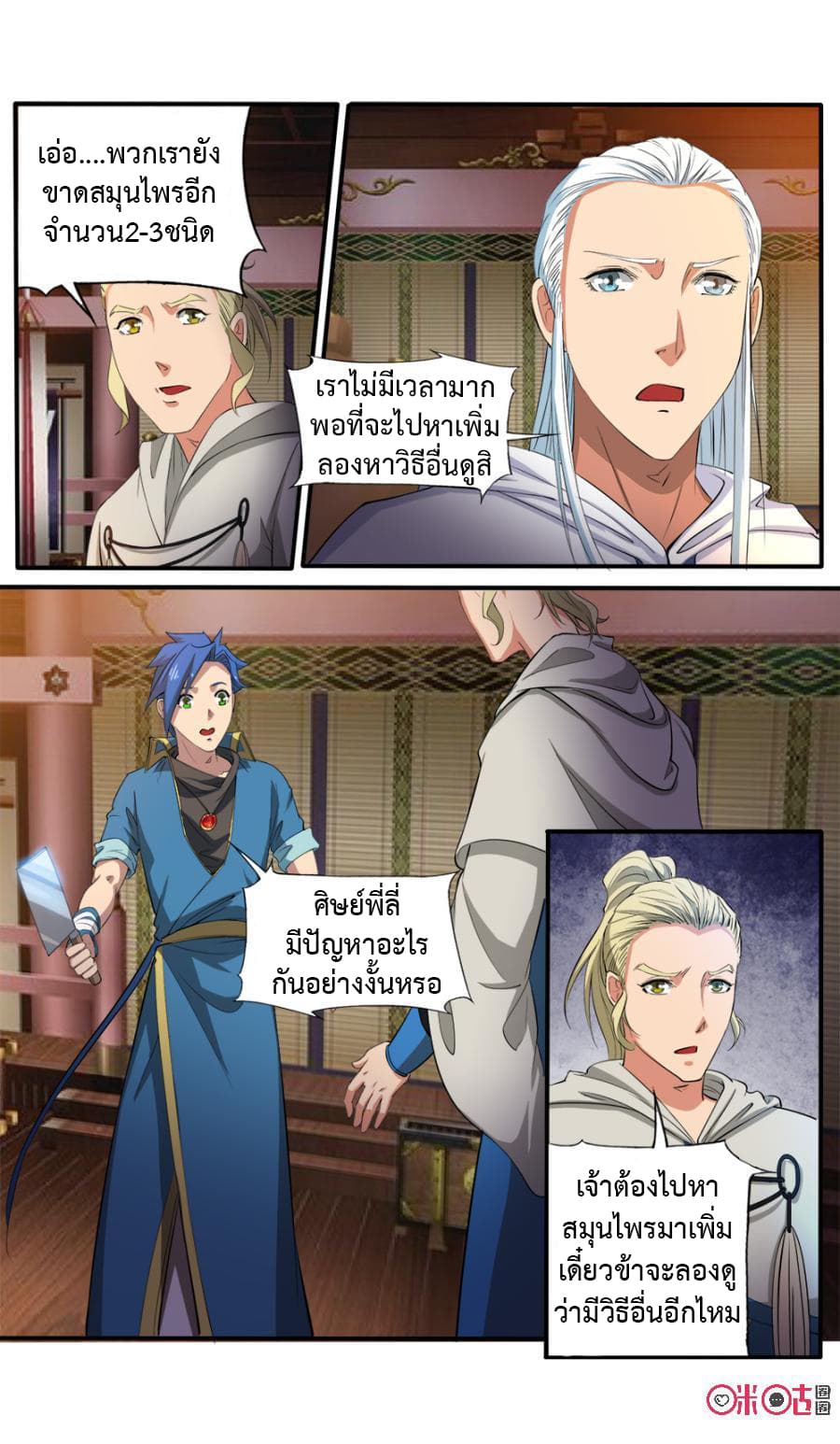 Jiuxing Tianchen page 10