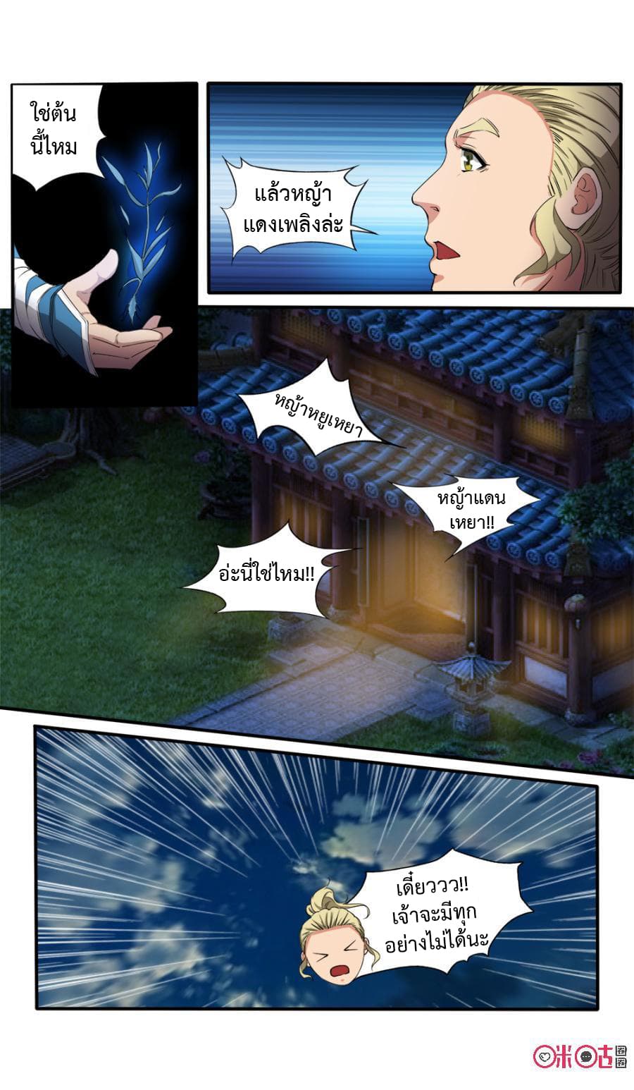Jiuxing Tianchen page 13