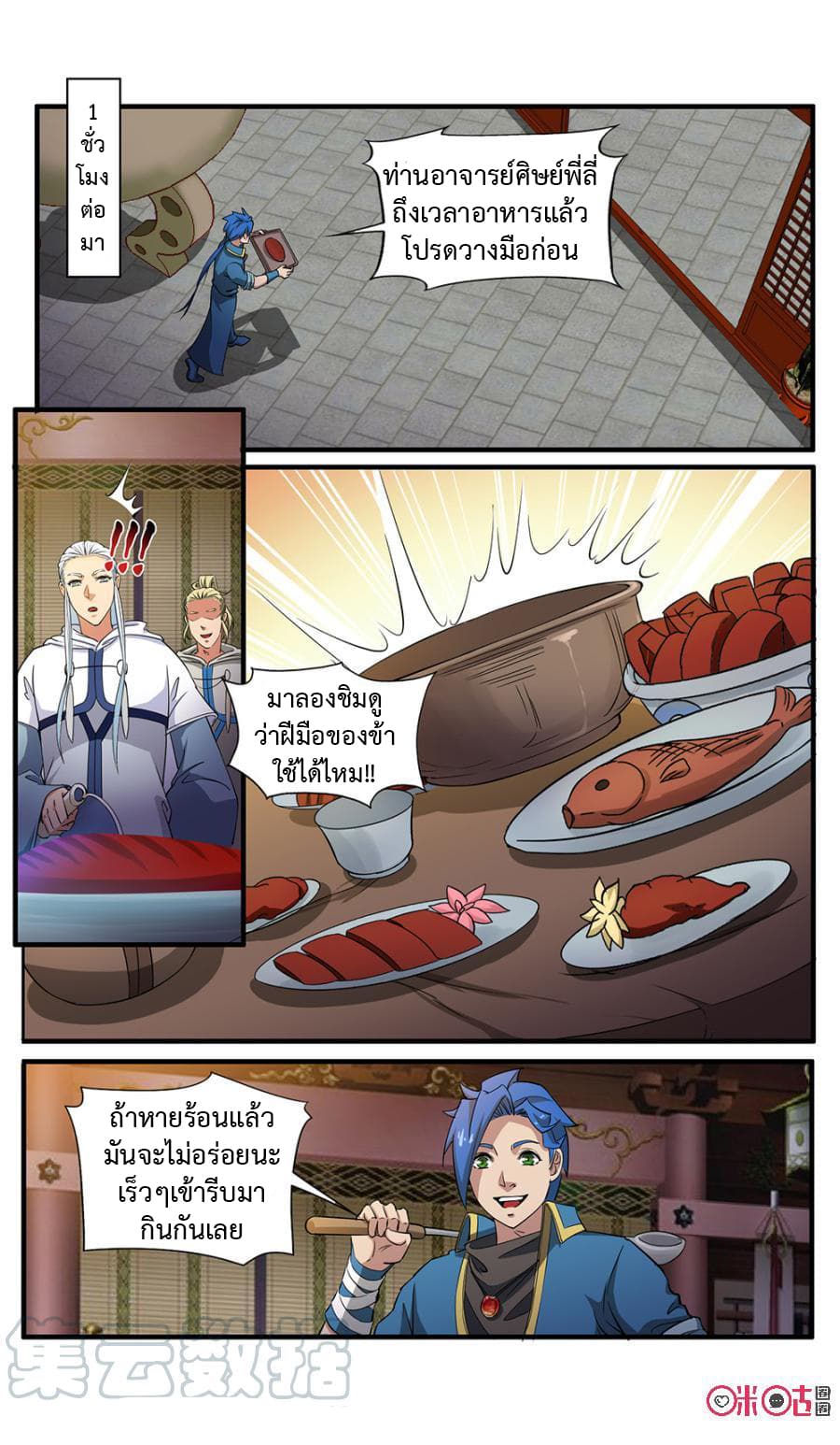 Jiuxing Tianchen page 2