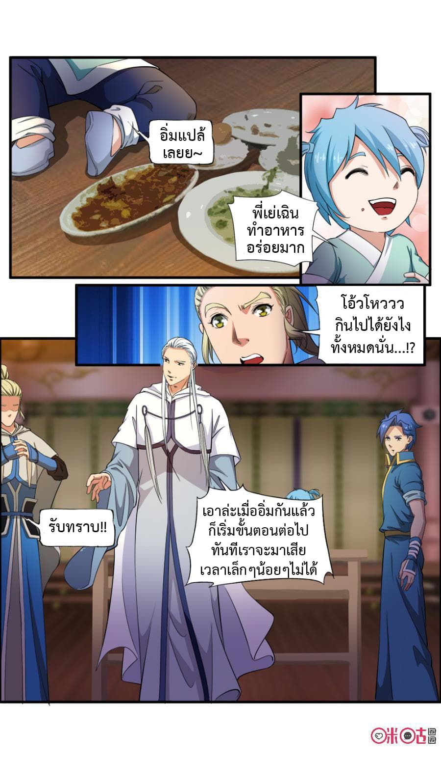 Jiuxing Tianchen page 6