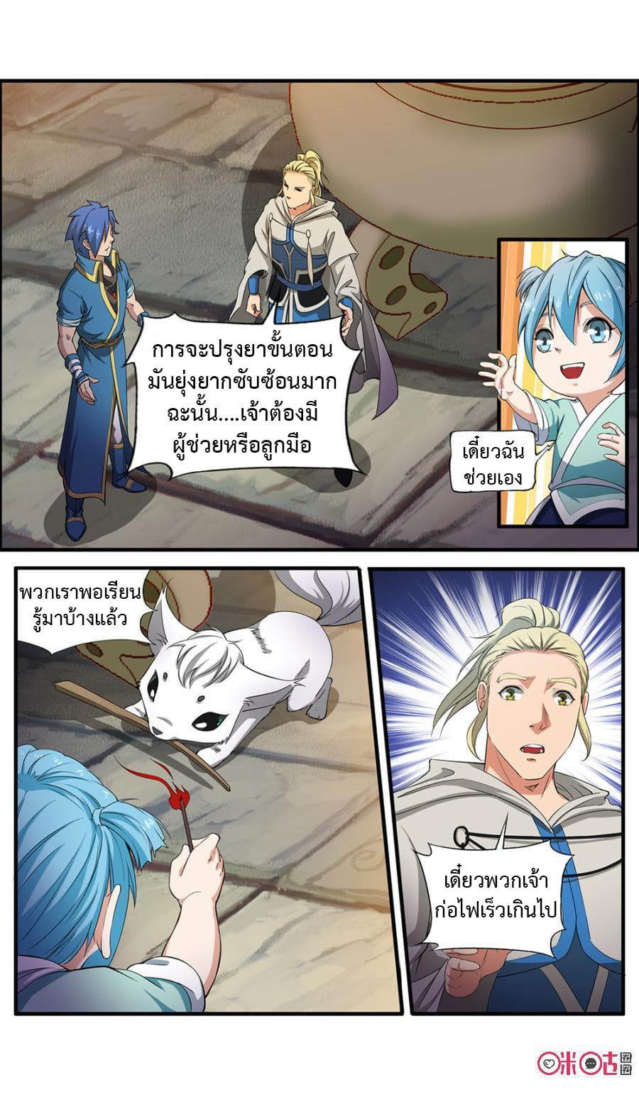 Jiuxing Tianchen page 7