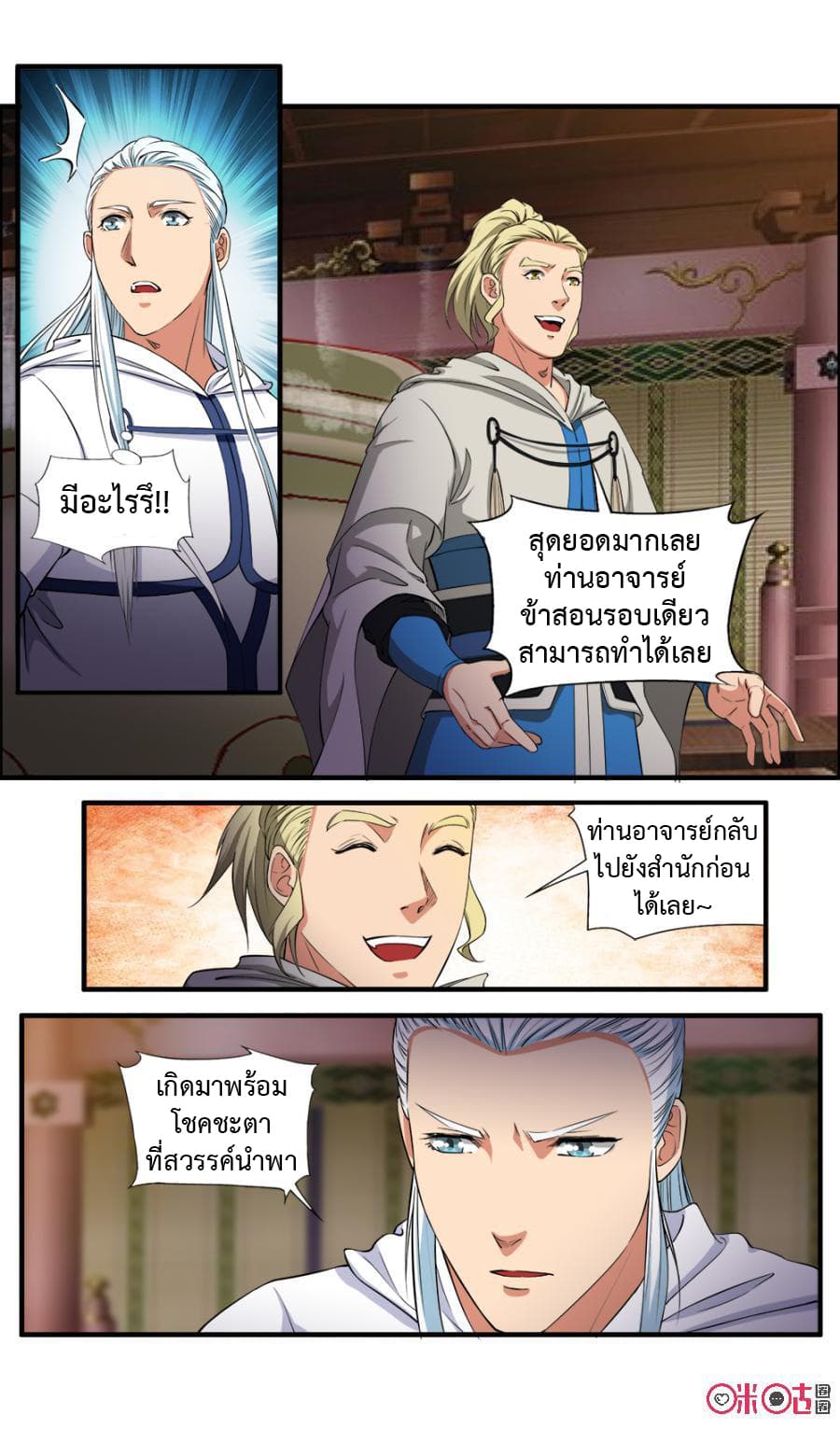Jiuxing Tianchen page 11