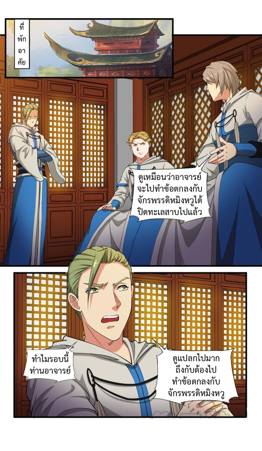 Jiuxing Tianchen page 12