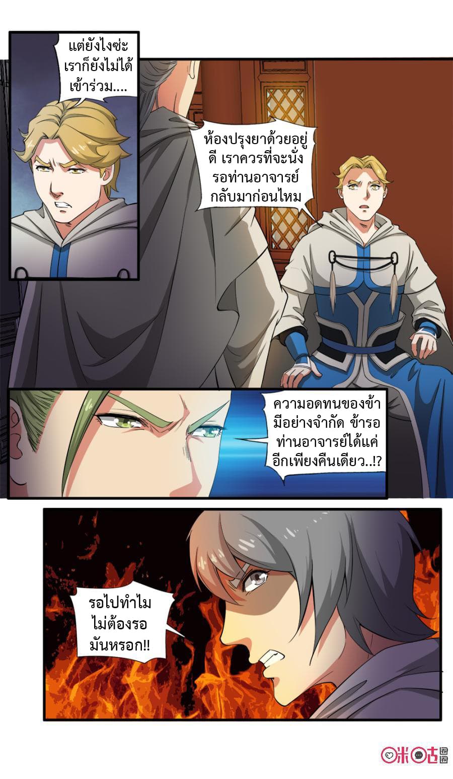 Jiuxing Tianchen page 13