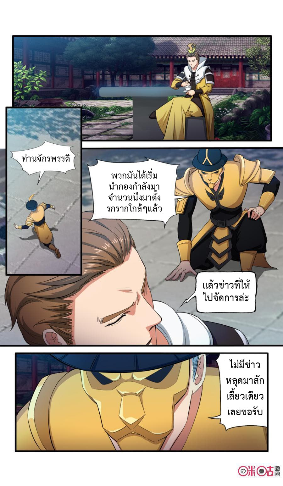 Jiuxing Tianchen page 10