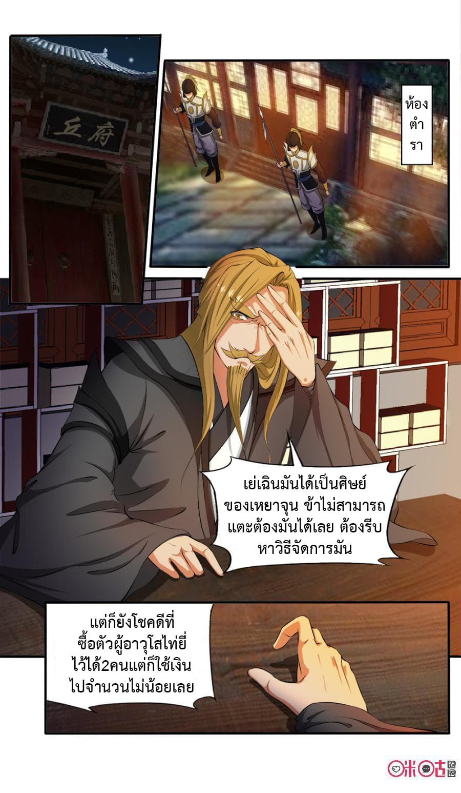 Jiuxing Tianchen page 5